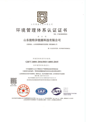 环境管理体系认证证书