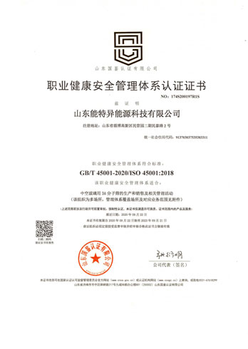 职业健康安全管理体系认证证书