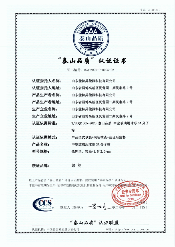 热烈祝贺我公司荣获“泰山品质”认证证书(图1)