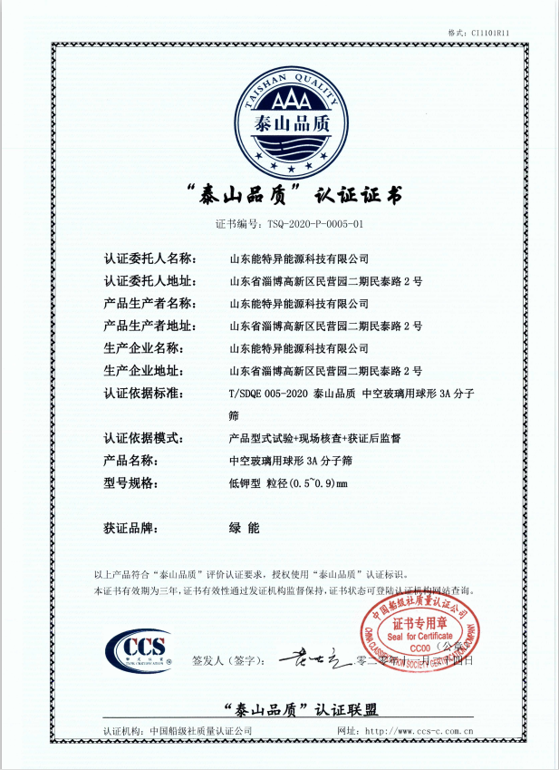 热烈祝贺我公司荣获“泰山品质”认证证书(图2)