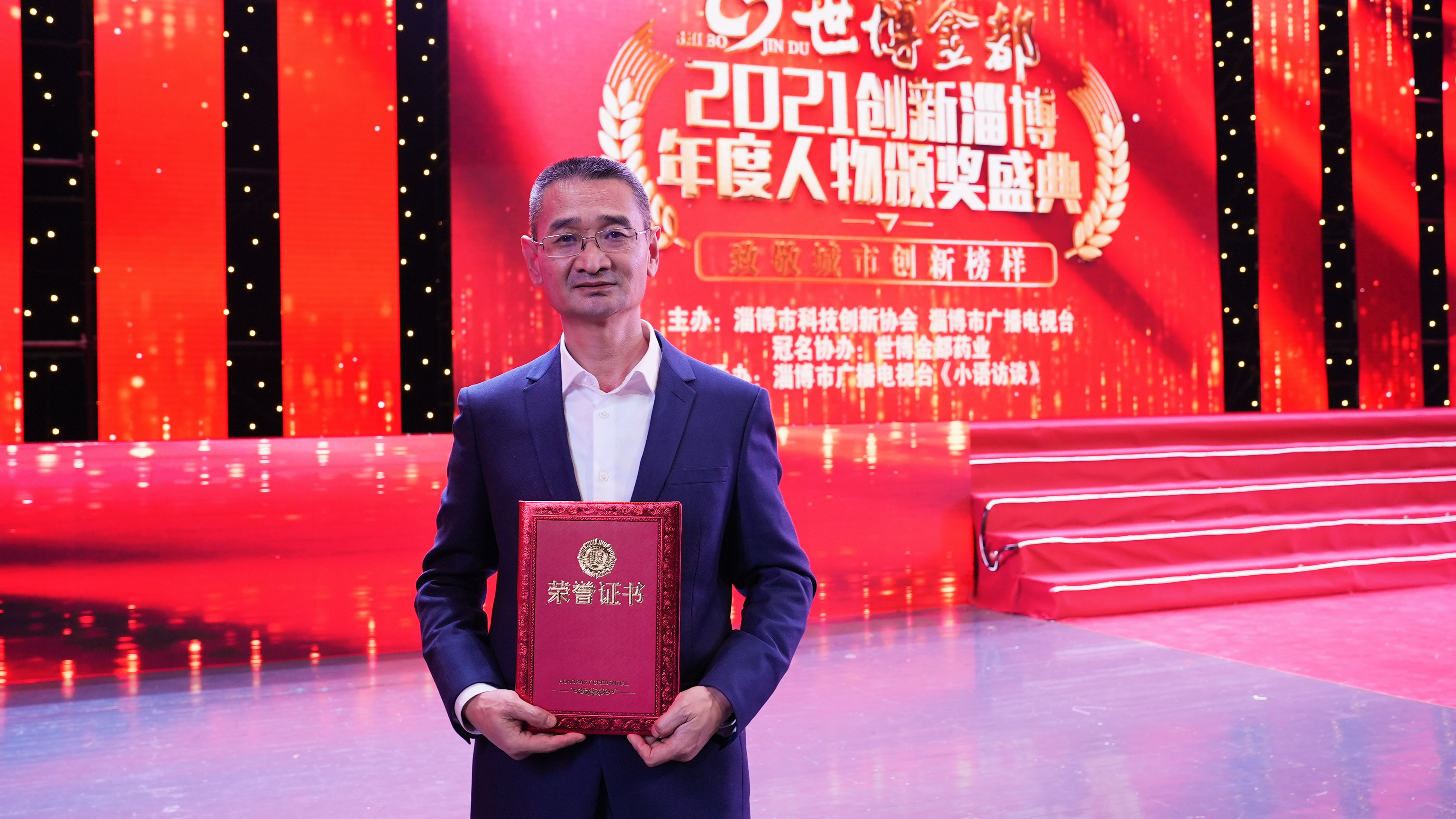 山东能特异能源科技有限公司董事长刘昂峰获“2021创新淄博年度新锐人物”(图2)